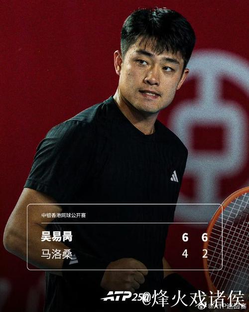 香港赛吴易昺横扫晋级次轮 黄泽林双打开门红