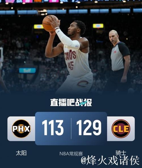 米切尔34分布克32分 骑士6人上双终结太阳4连胜