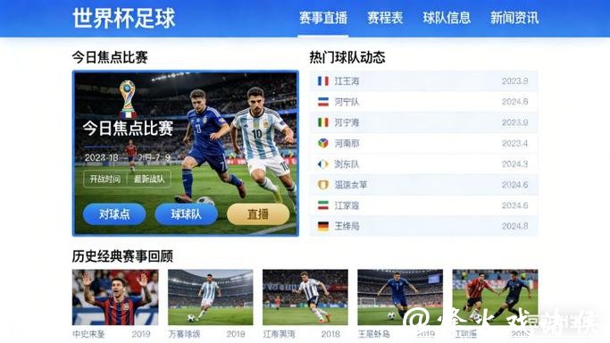 2026世界杯赛事直播平台推荐 2026世界杯赛事直播平台推荐